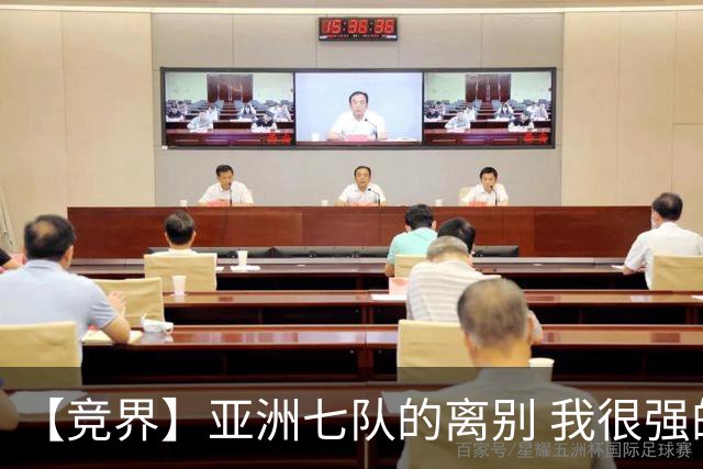 【竞界】亚洲七队的离别 我很强的幻觉破灭