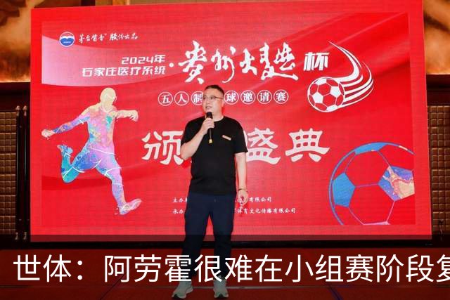 世体：阿劳霍很难在小组赛阶段复出，基本无缘出战西班牙