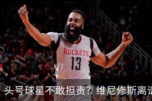 头号球星不敢担责？维尼修斯离谱让点 巴西难逃点球魔咒