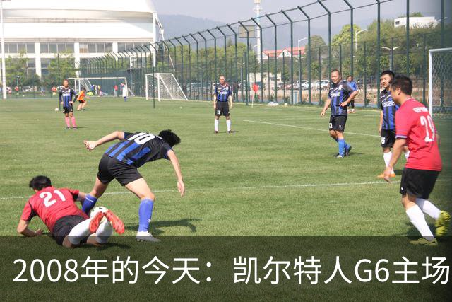 2008年的今天：凯尔特人G6主场39分血洗湖人 拿下队史第17冠！